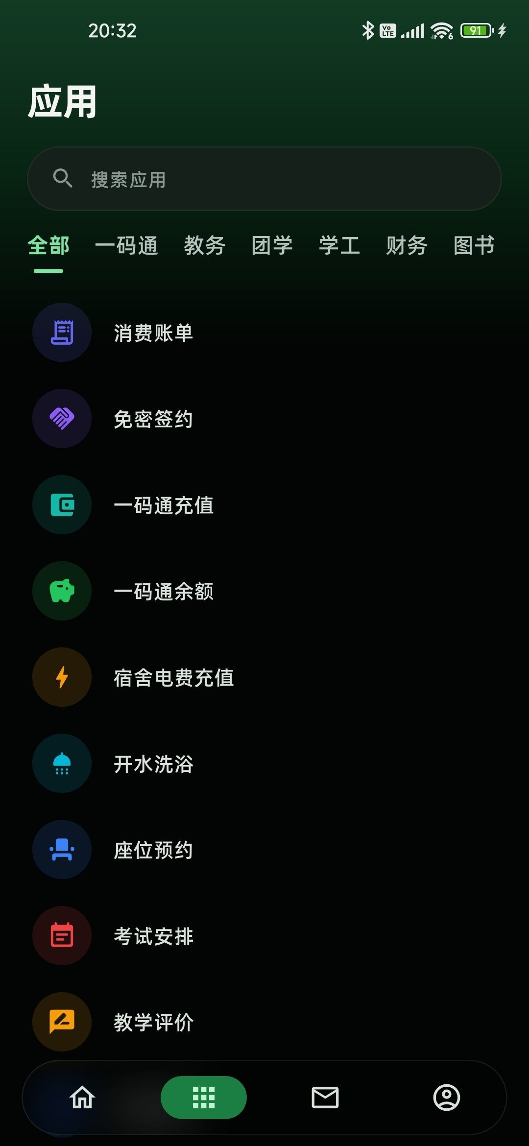 便捷生活功能截图